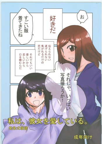 (C81) [Fukamiotoha] Watashi　Wa　Kanojo　Wo　Aishiteiru cover