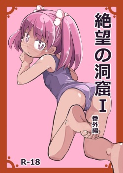 Zetsubou no Doukutsu I Bangaihen