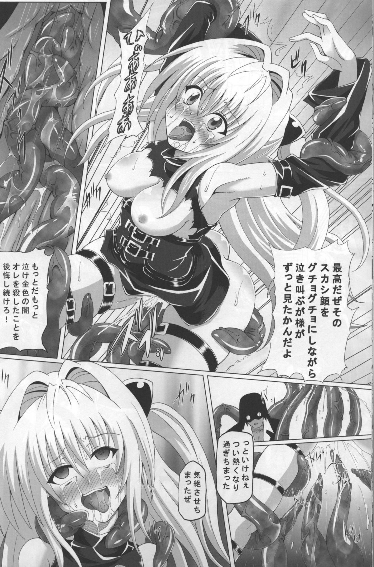 Chijoku Shokushu no Houfuku page 11 full