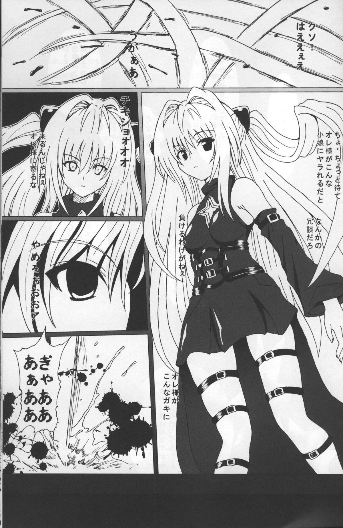 Chijoku Shokushu no Houfuku page 2 full