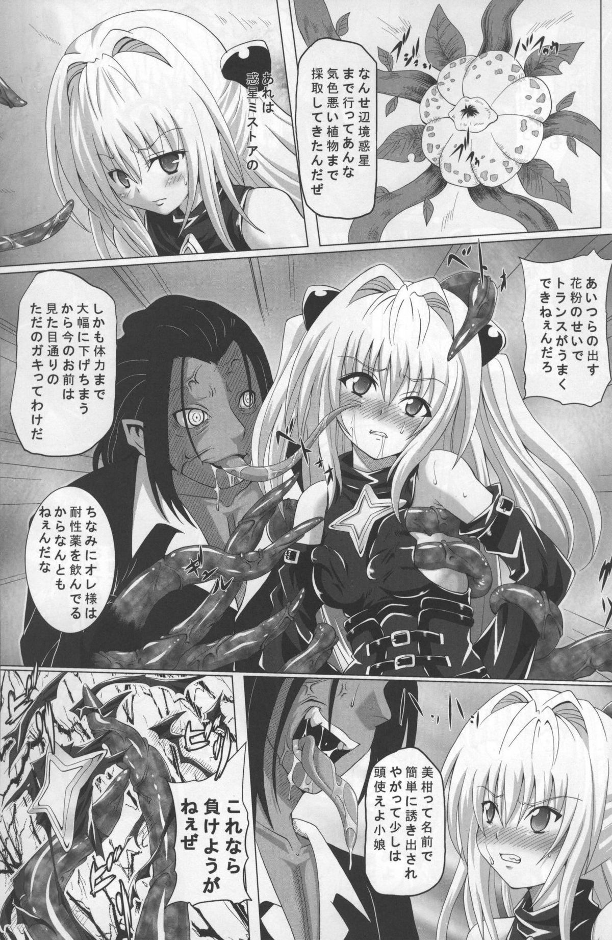 Chijoku Shokushu no Houfuku page 4 full