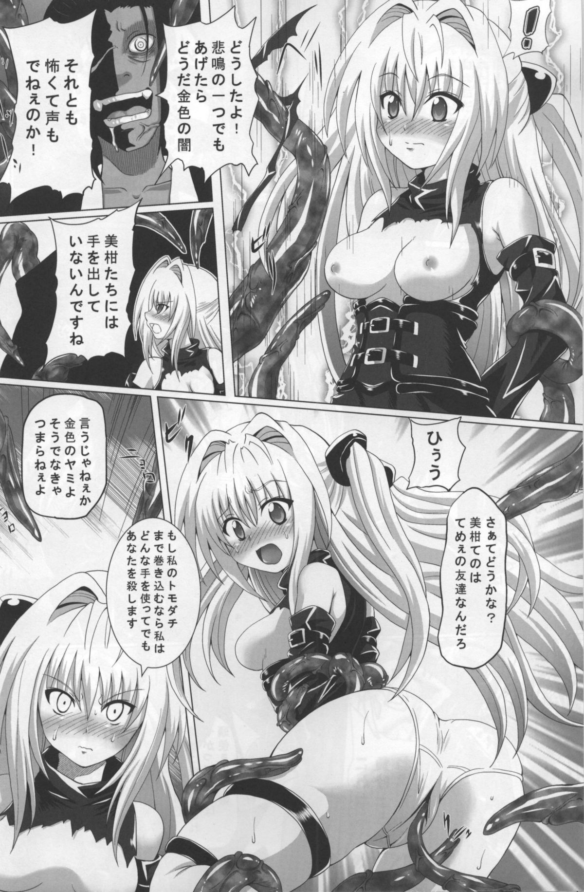 Chijoku Shokushu no Houfuku page 5 full