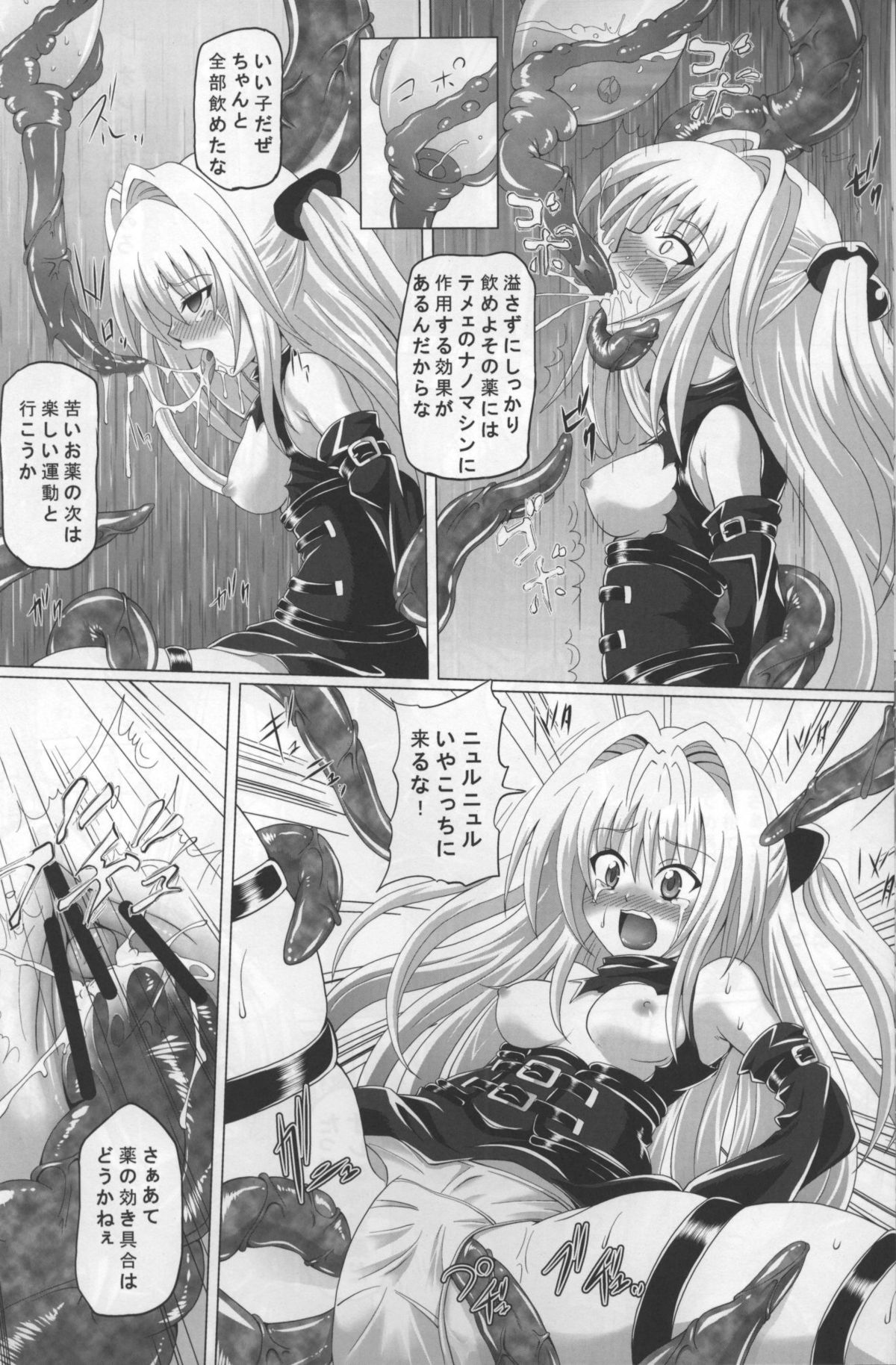 Chijoku Shokushu no Houfuku page 7 full