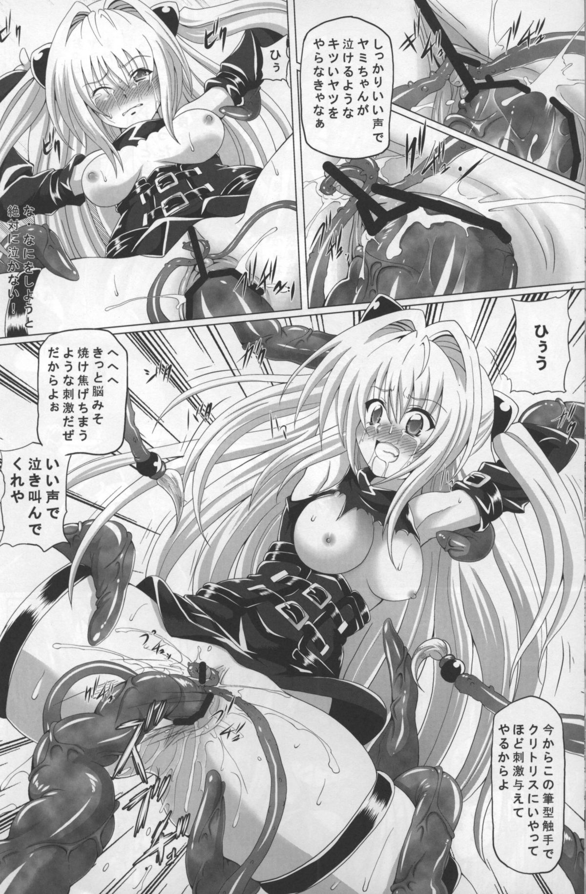 Chijoku Shokushu no Houfuku page 9 full