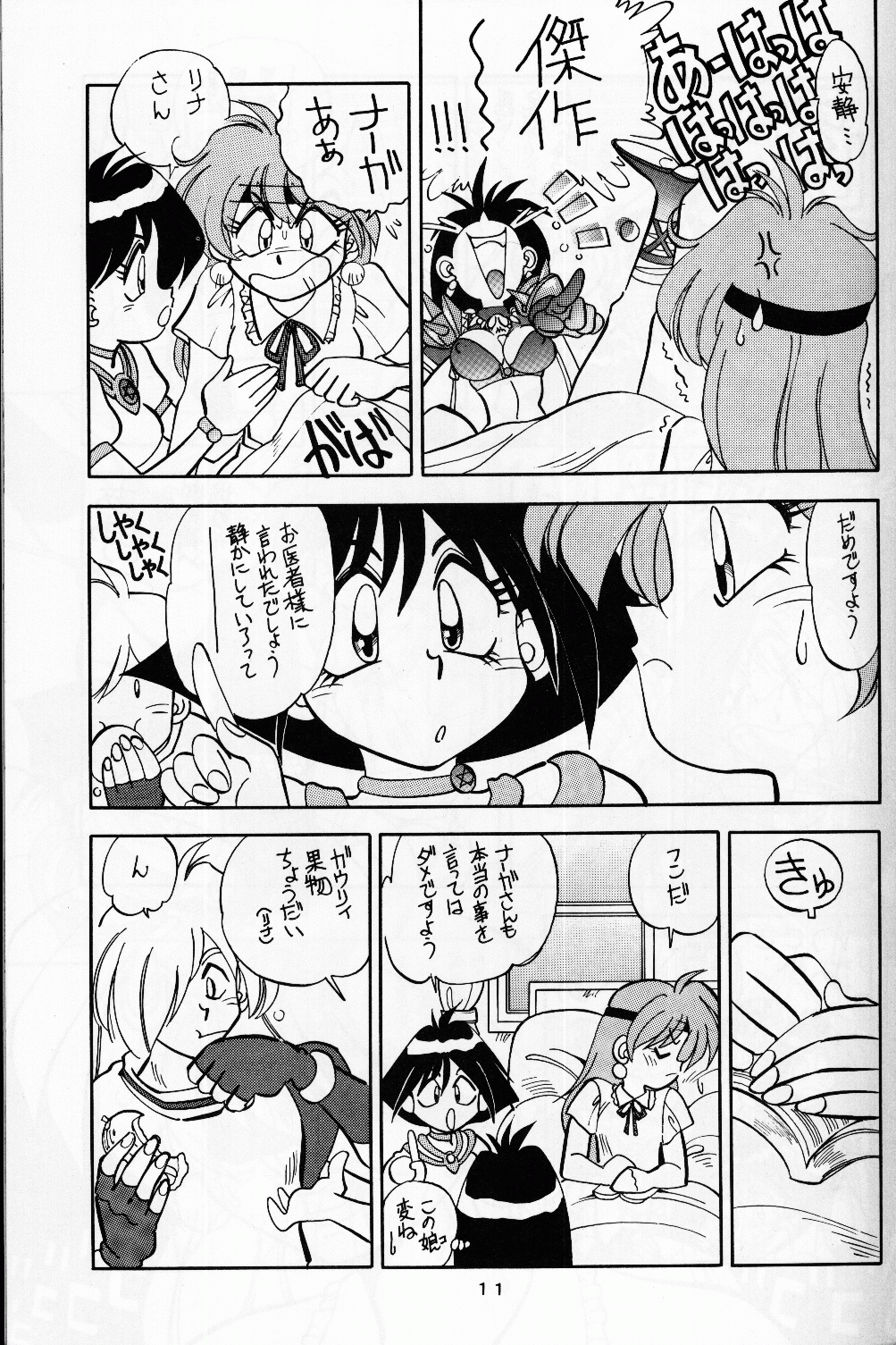 Mantou.8 page 11 full