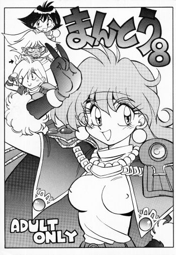[Chuuka Manjuu (Yagami Dai)] Mantou.8 (Slayers) cover