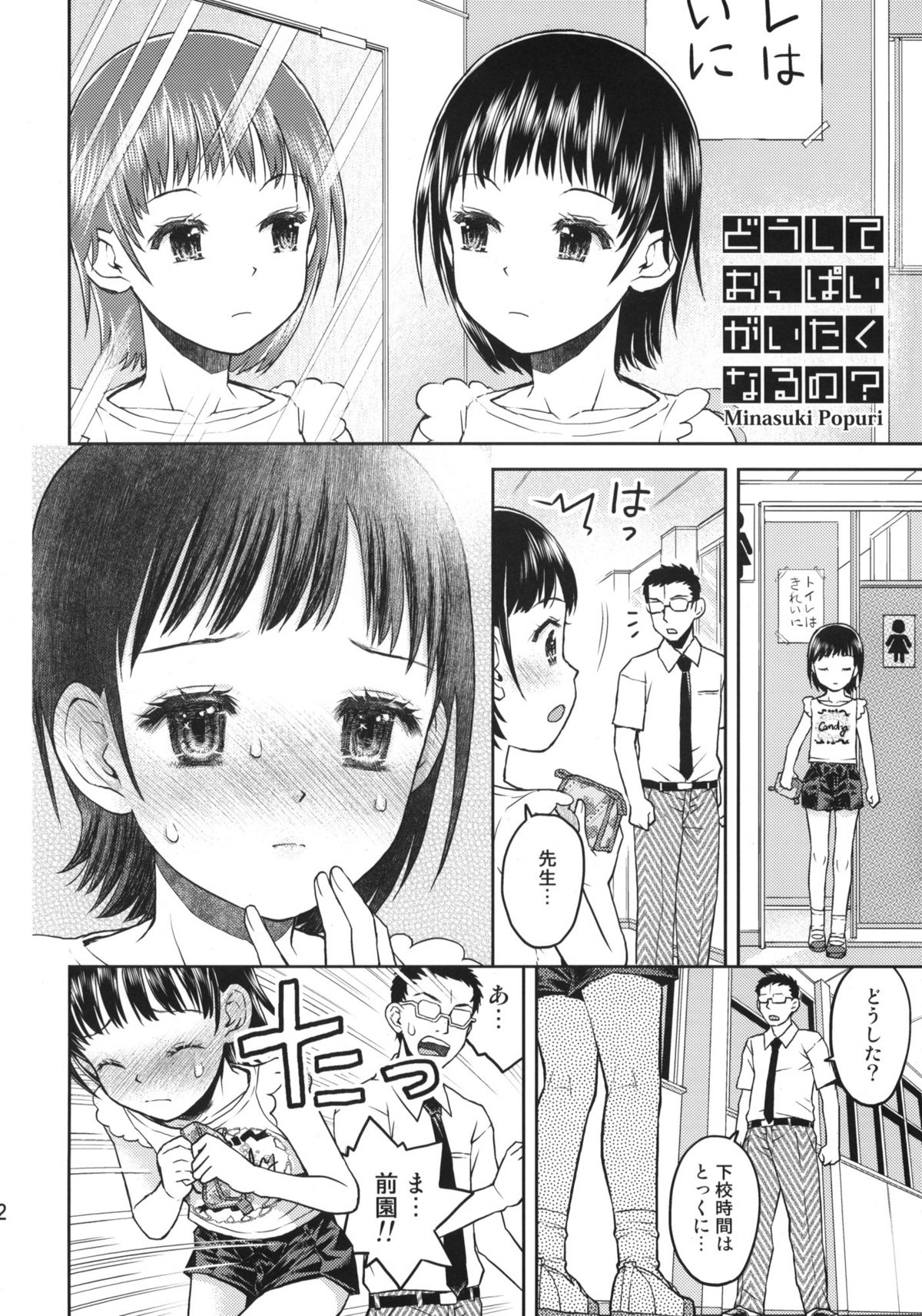 Doushite Oppai ga Itaku Naru no? + Paper page 11 full