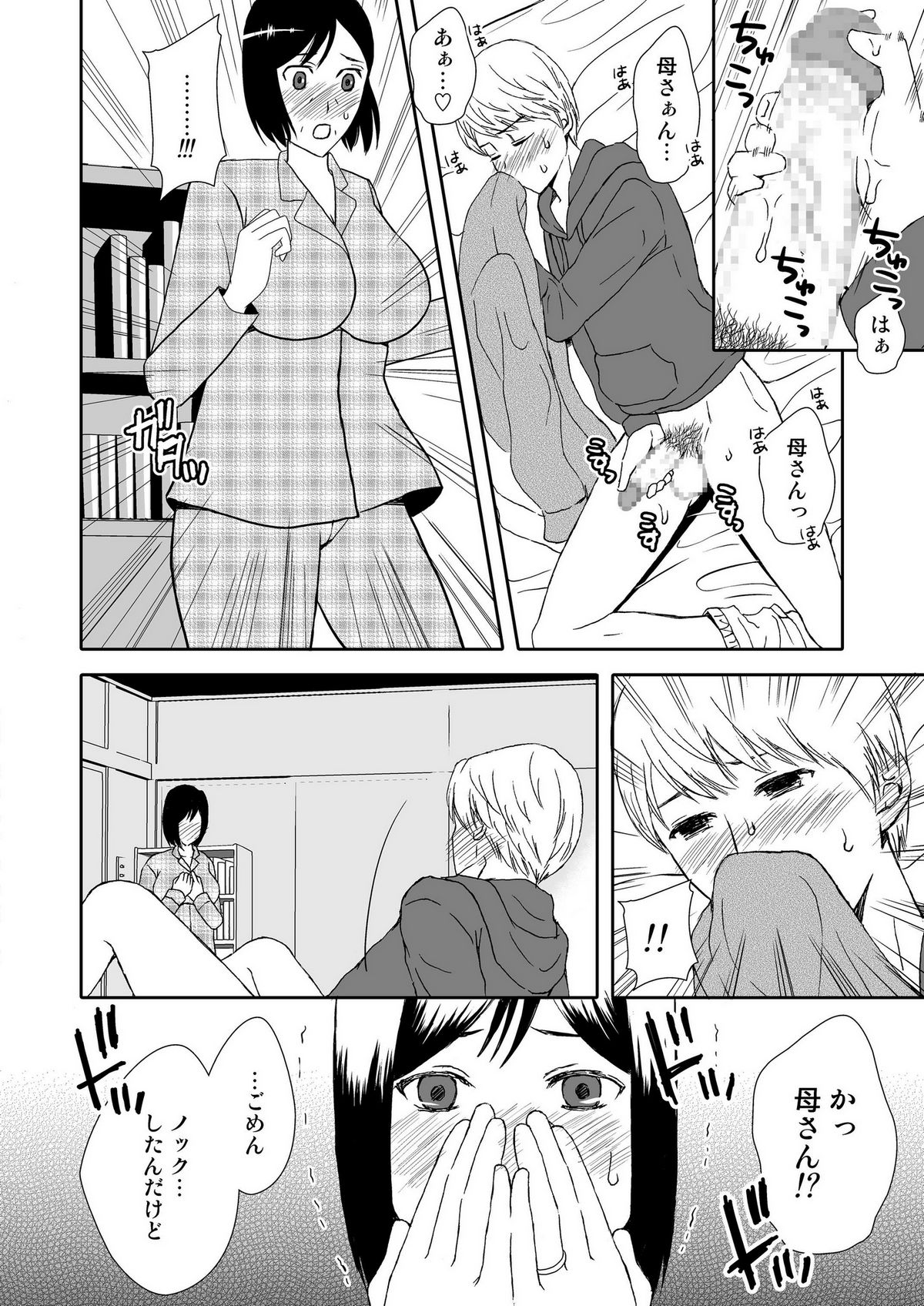 Kaasan to Koibito Seikatsu 1~2 Set page 11 full