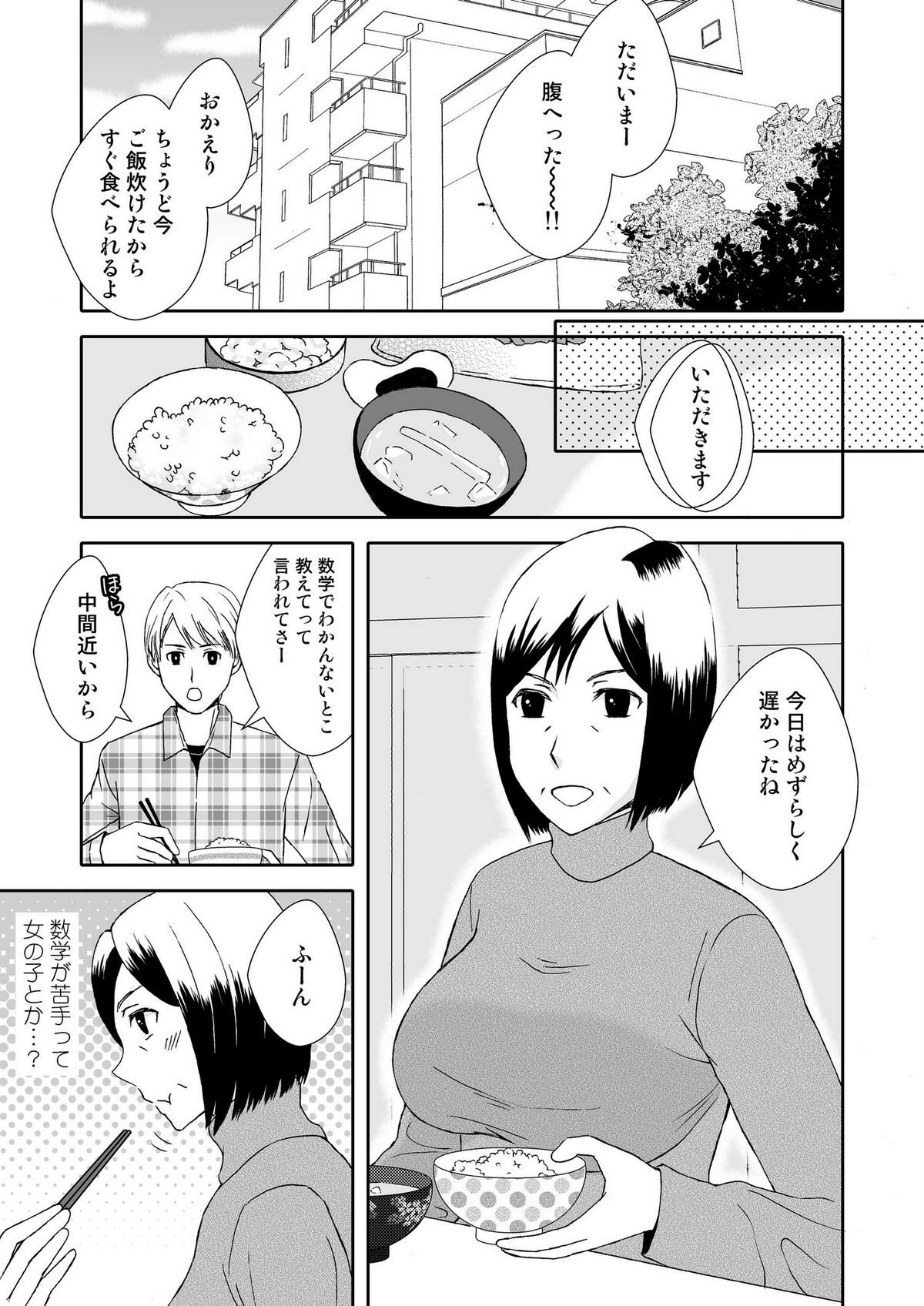 Kaasan to Koibito Seikatsu 1~2 Set page 2 full