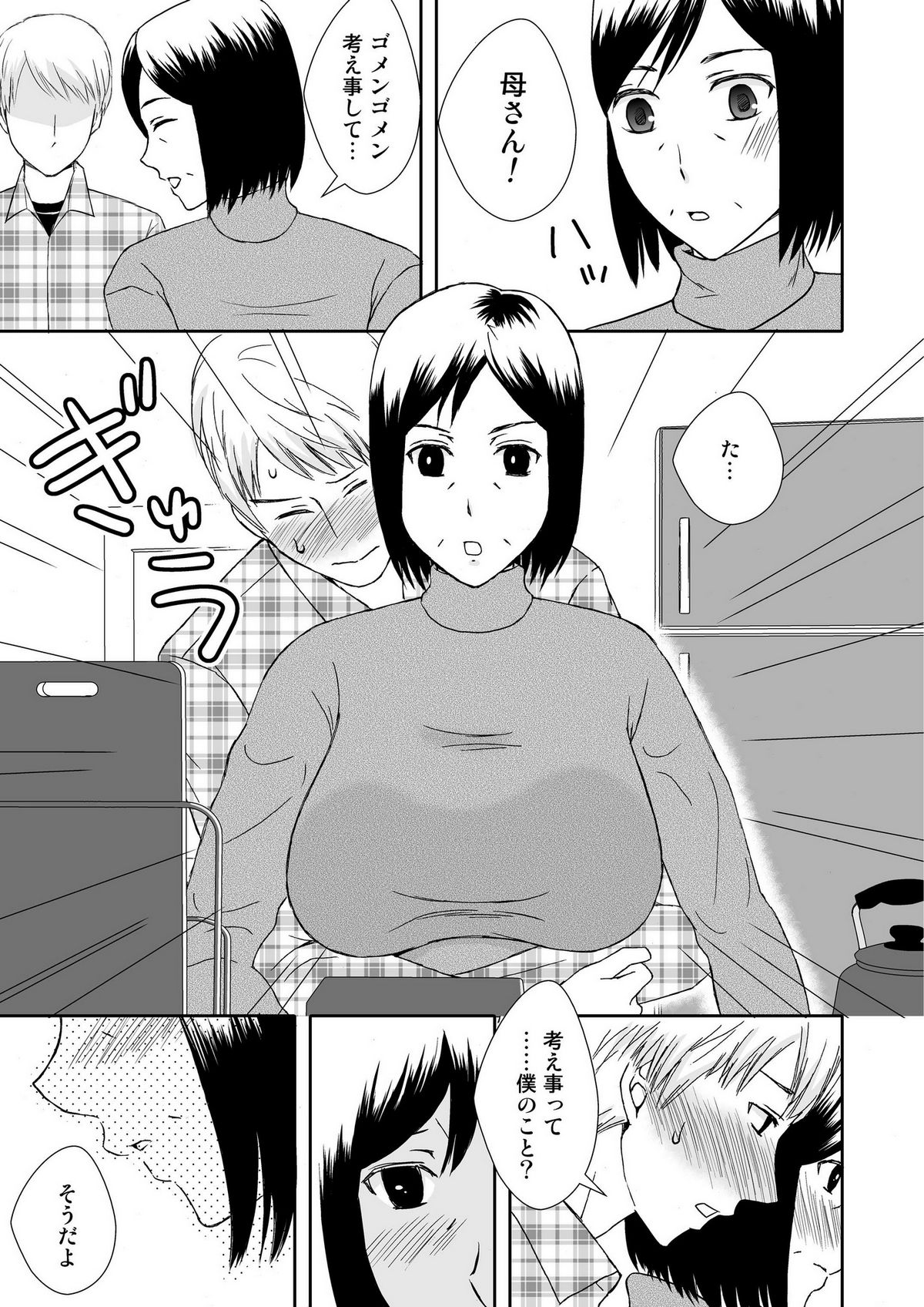 Kaasan to Koibito Seikatsu 1~2 Set page 3 full
