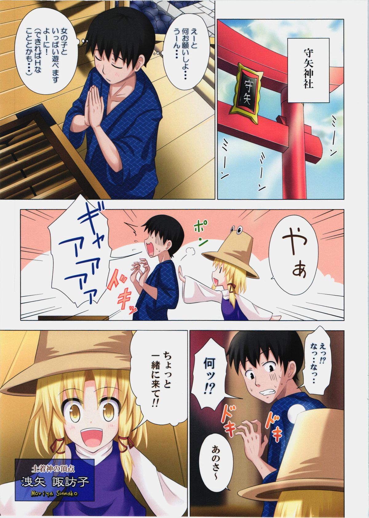 Gensoukyou Rakuenka Keikaku 05 page 2 full