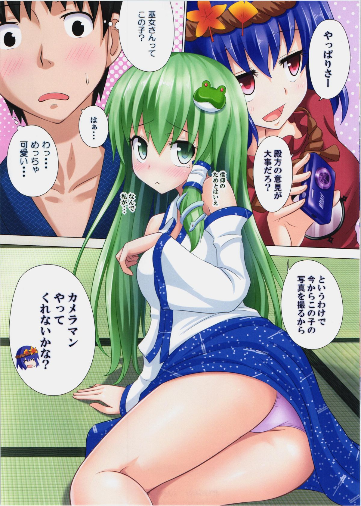 Gensoukyou Rakuenka Keikaku 05 page 4 full