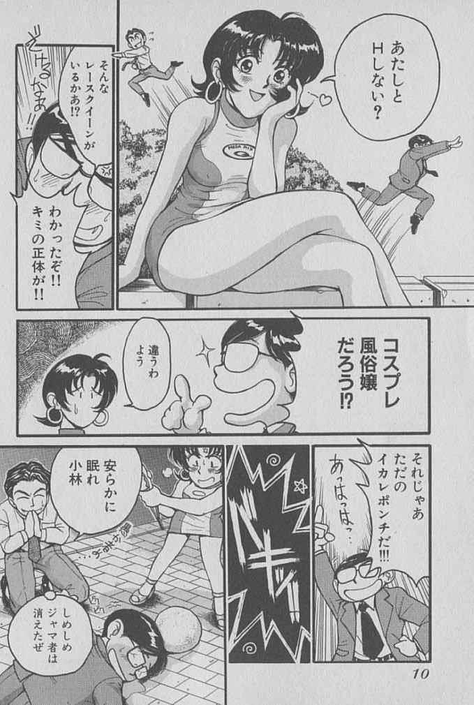 Race Queen Mika 1 page 11 full