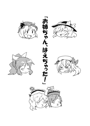 [Saperon Black (Sape)] 例大祭8新刊サンプル (Touhou Project) cover