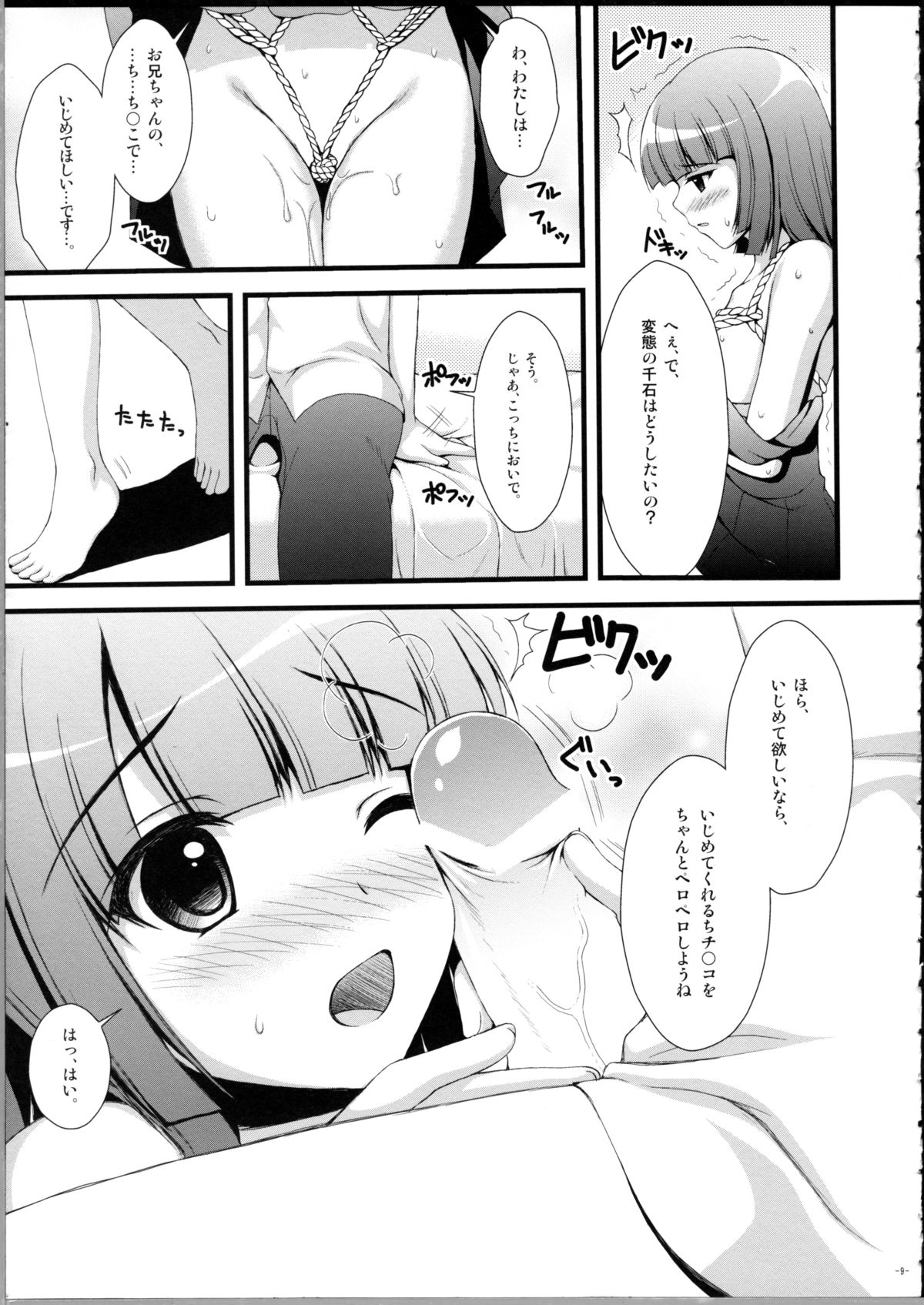 Nadeko no Hon page 8 full