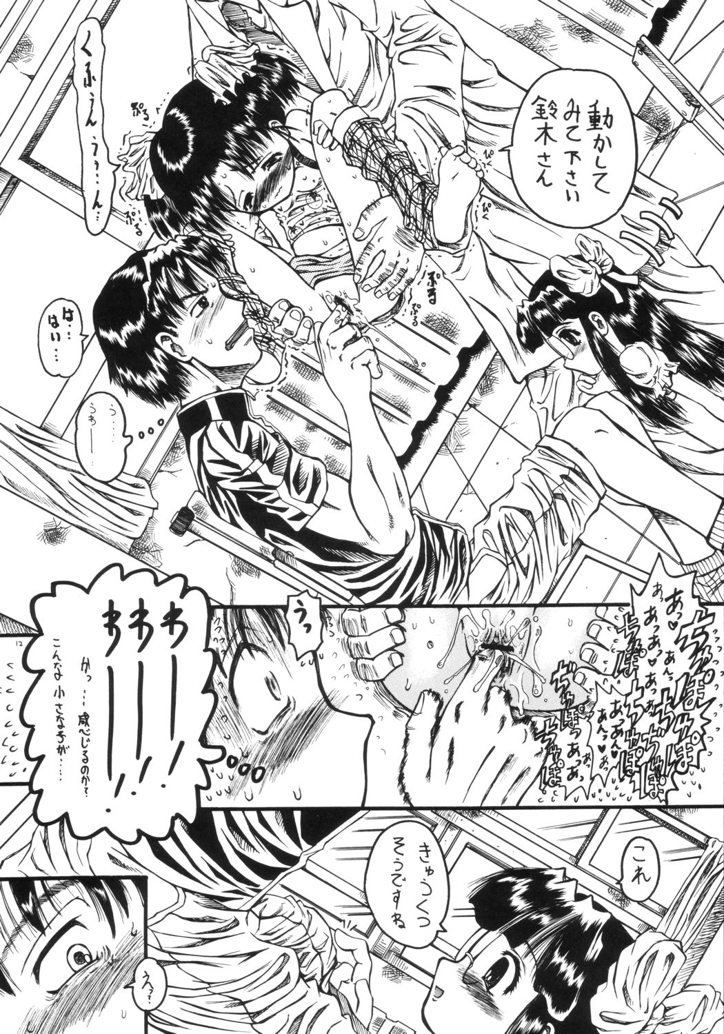 Mr. Kidman o Sagase REPORT 2 ~Rehabili Center~ page 11 full