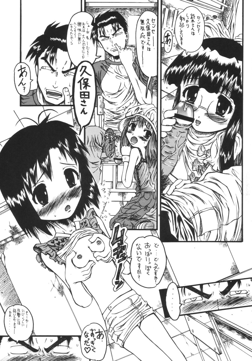Mr. Kidman o Sagase REPORT 2 ~Rehabili Center~ page 12 full