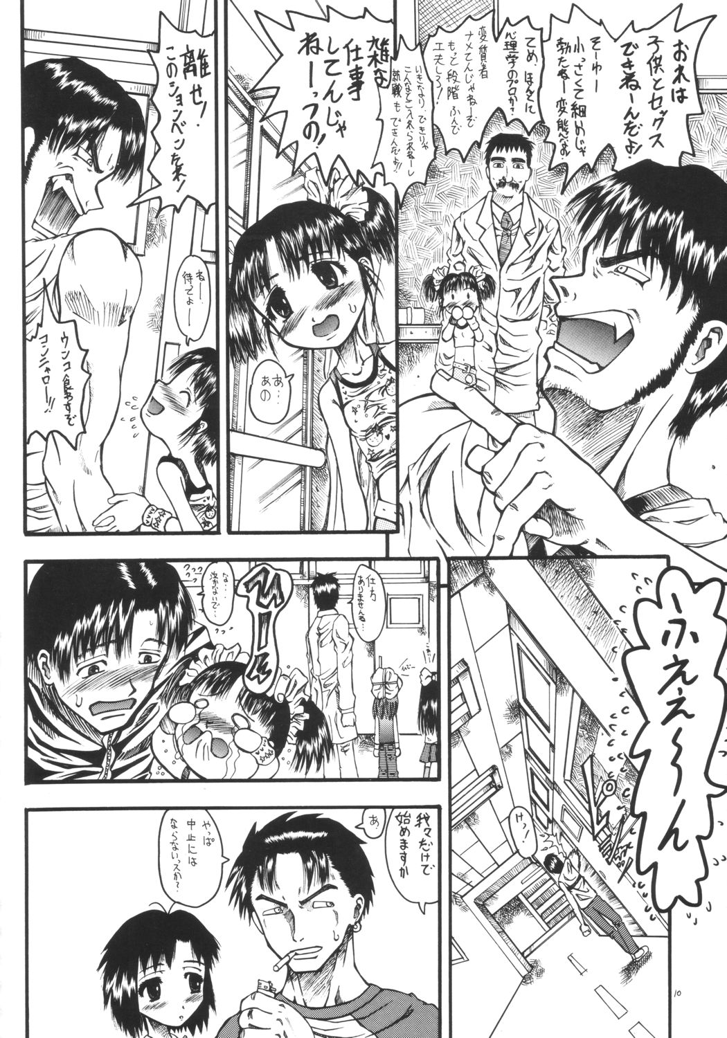 Mr. Kidman o Sagase REPORT 2 ~Rehabili Center~ page 9 full