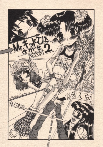 [Senbon Knock Zadankai (Erosong)] Mr. Kidman o Sagase REPORT 2 ~Rehabili Center~ cover