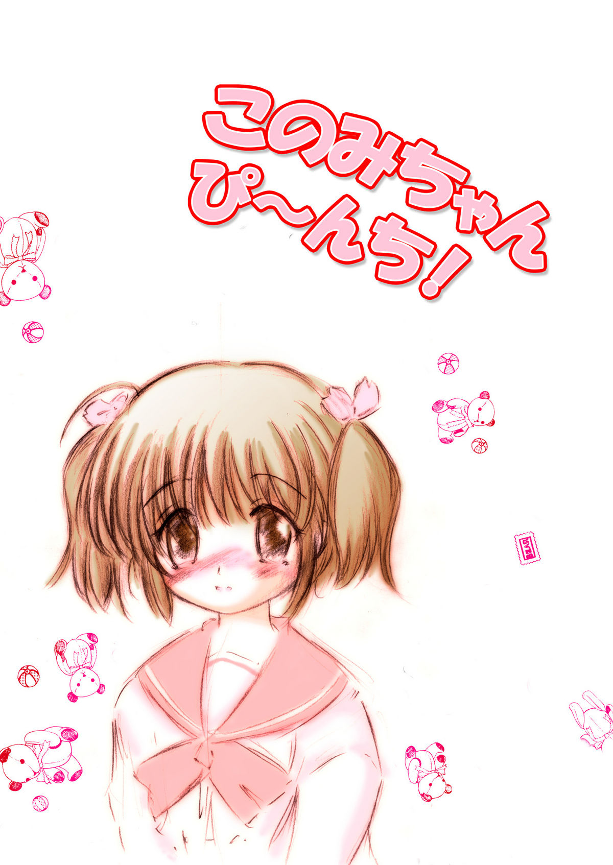 Konomi-chan Pinch! Honbun Color Tokubetsu hen page 3 full
