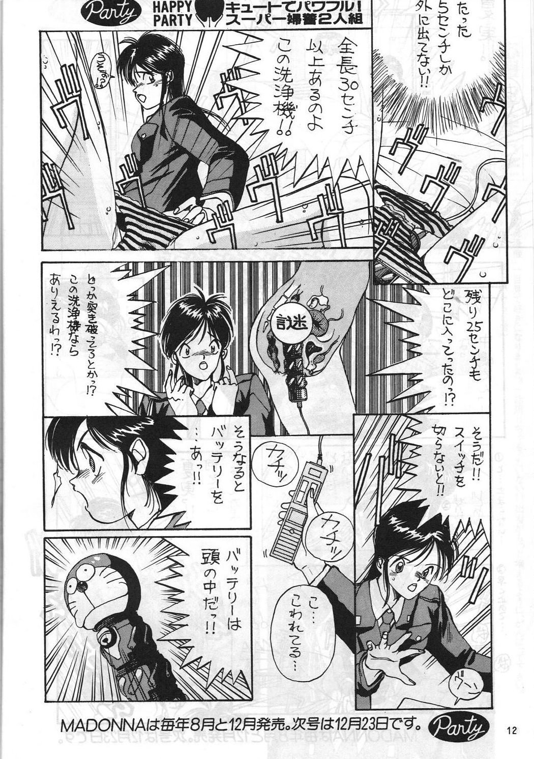 Nenkan Morninda Party Zoukan MADONNA SP page 11 full