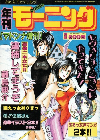 [METAL Label (Various)] Nenkan Morninda Party Zoukan MADONNA SP (Ah! My Goddess, Taiho Shichauzo!) cover