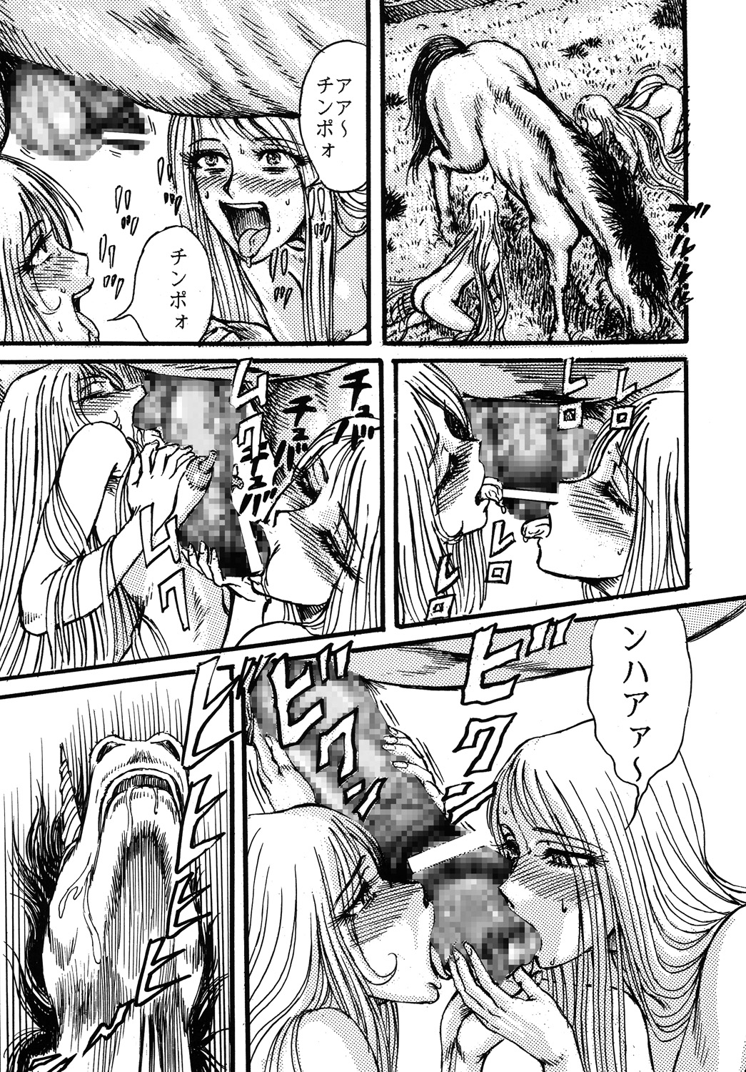 Youjinbou Otaku Matsuri page 12 full