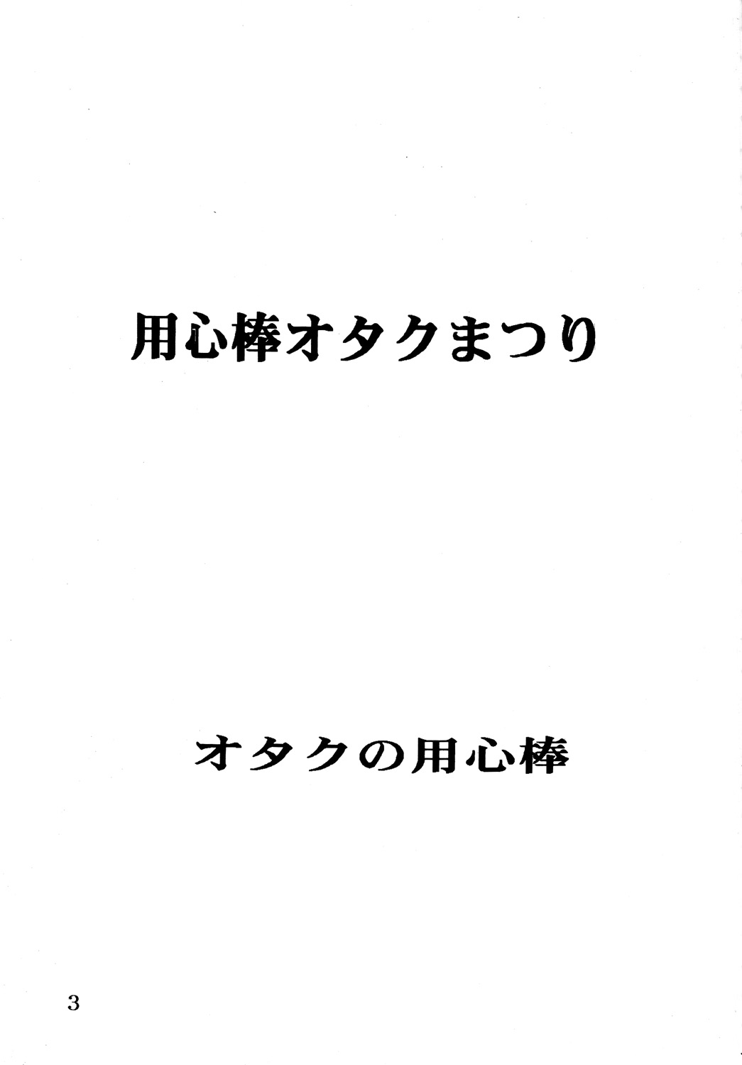 Youjinbou Otaku Matsuri page 2 full
