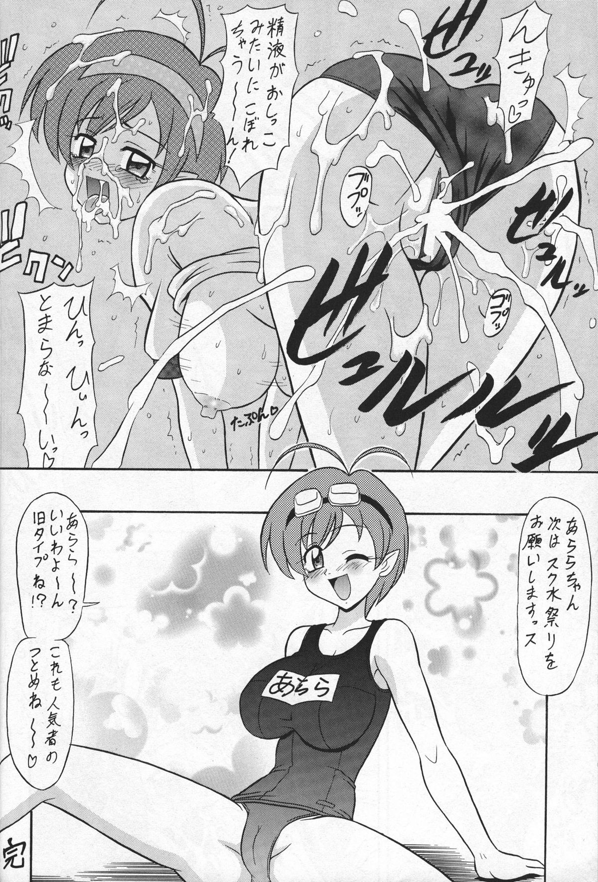 Arara ni Yoroshiko! page 11 full