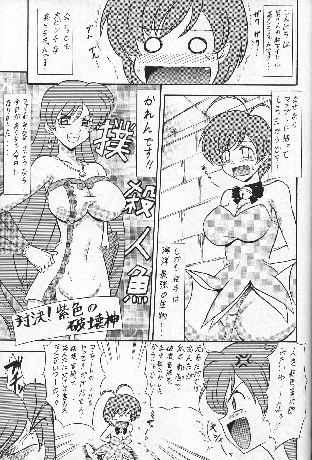 Arara ni Yoroshiko! page 12 full
