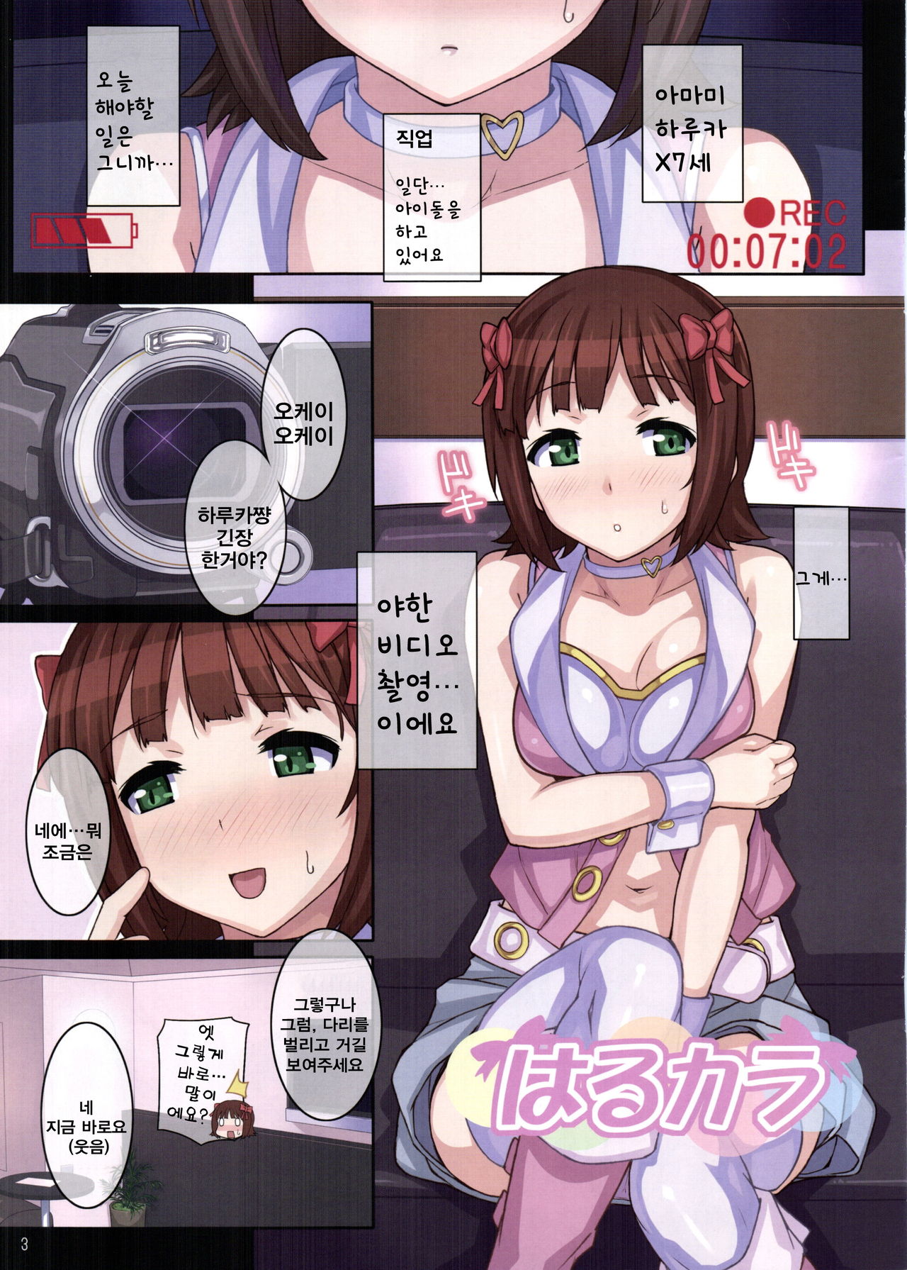 HaruKara page 4 full