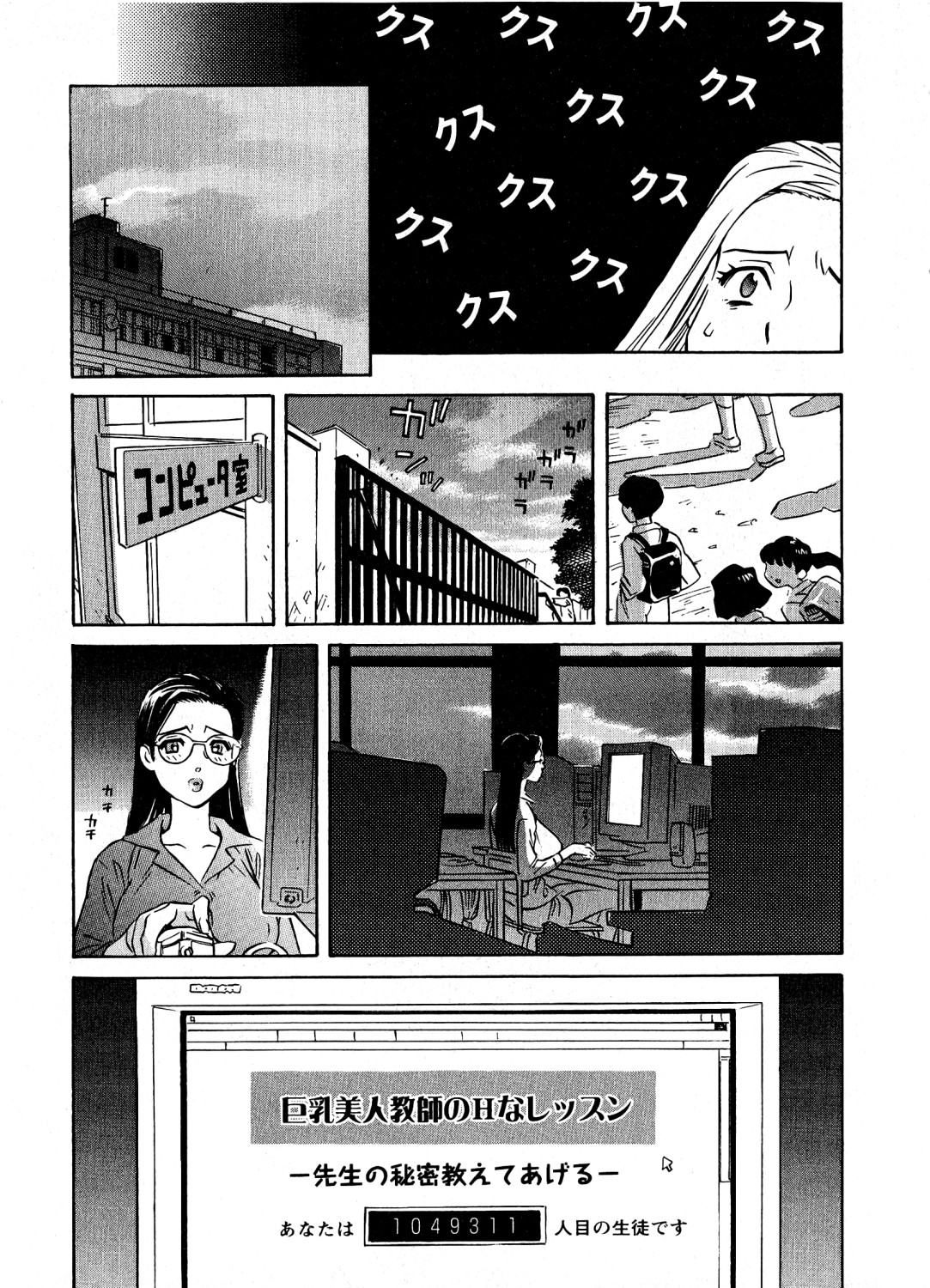 Mitsuraku no Manabiya page 12 full