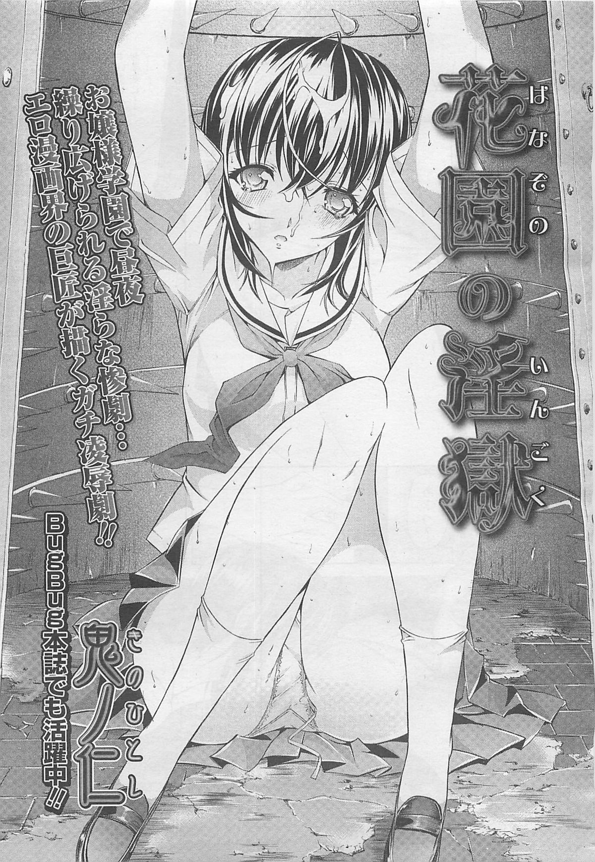 COMIC BugBug 2012-08 Vol. 1 page 11 full