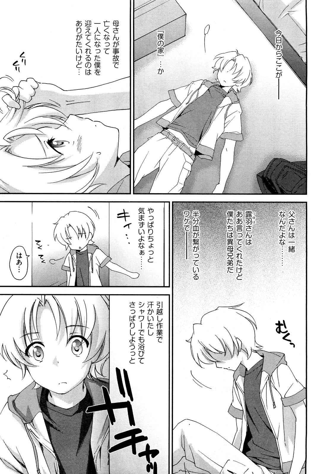 COMIC Aun 2012-05 page 10 full