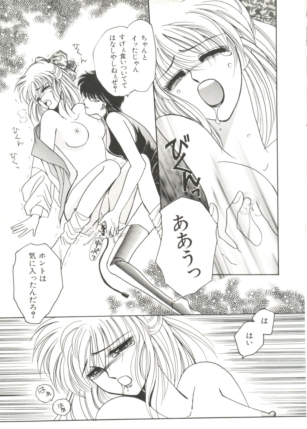Bishoujo Doujin Peach Club - Pretty Gal's Fanzine Peach Club 1 page 11 full