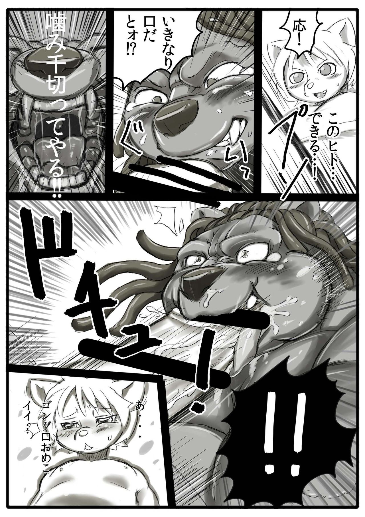 AMAZING BEAST ! LIMITED page 12 full