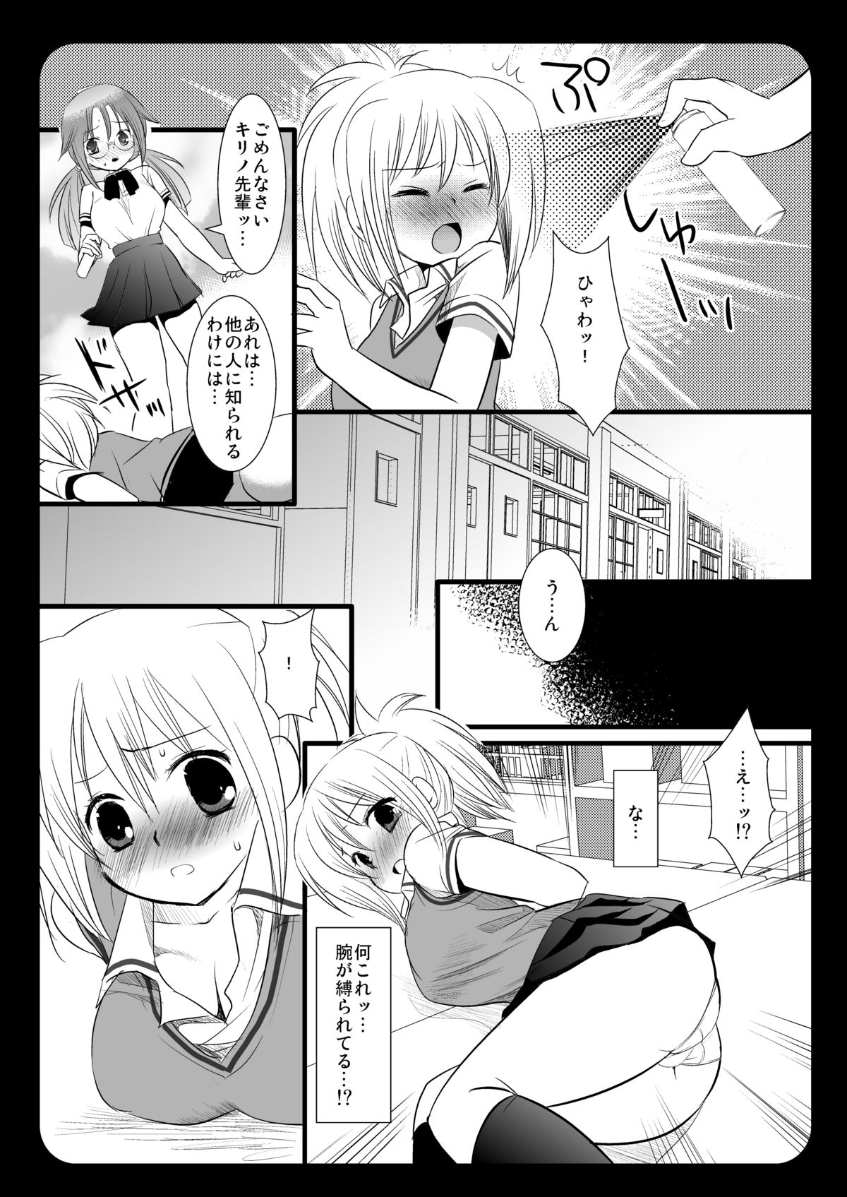 Kirino wo Yare! 2 page 7 full