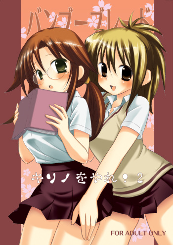 [Nagiyamasugi (Nagiyama)] Kirino wo Yare! 2 (Bamboo Blade) [Digital] cover
