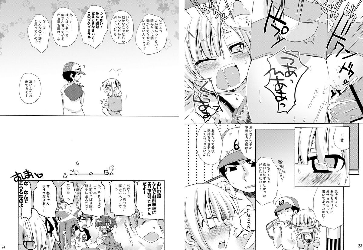 Mega Micchan page 12 full