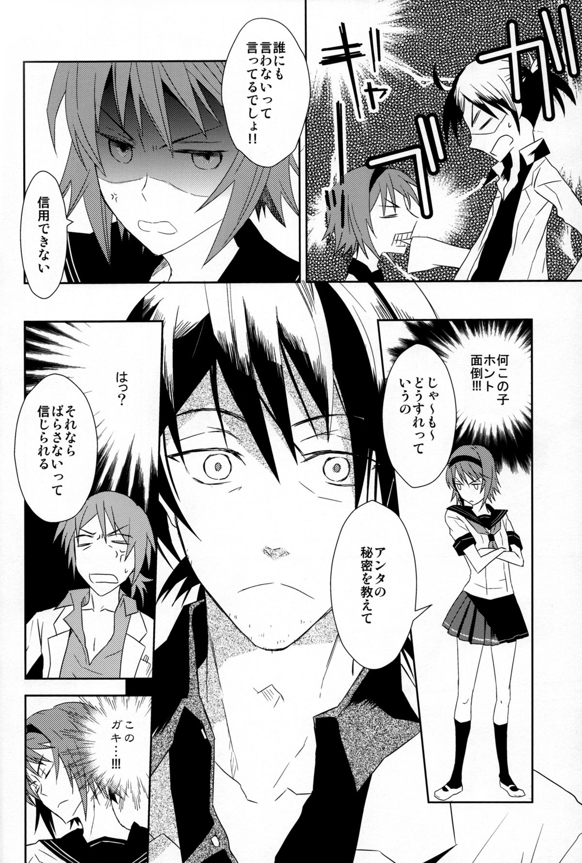 After School Secret page 11 full