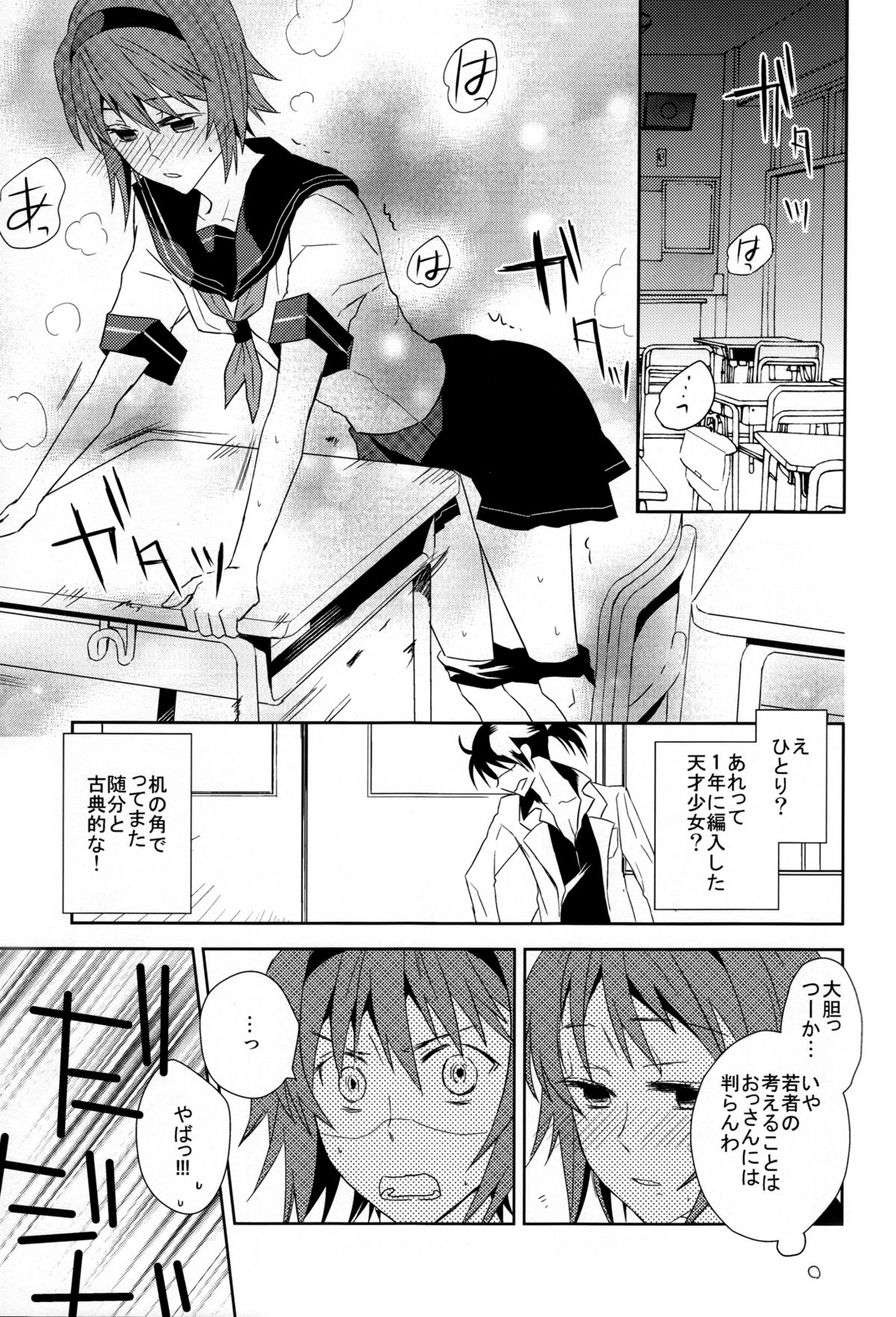 After School Secret page 8 full