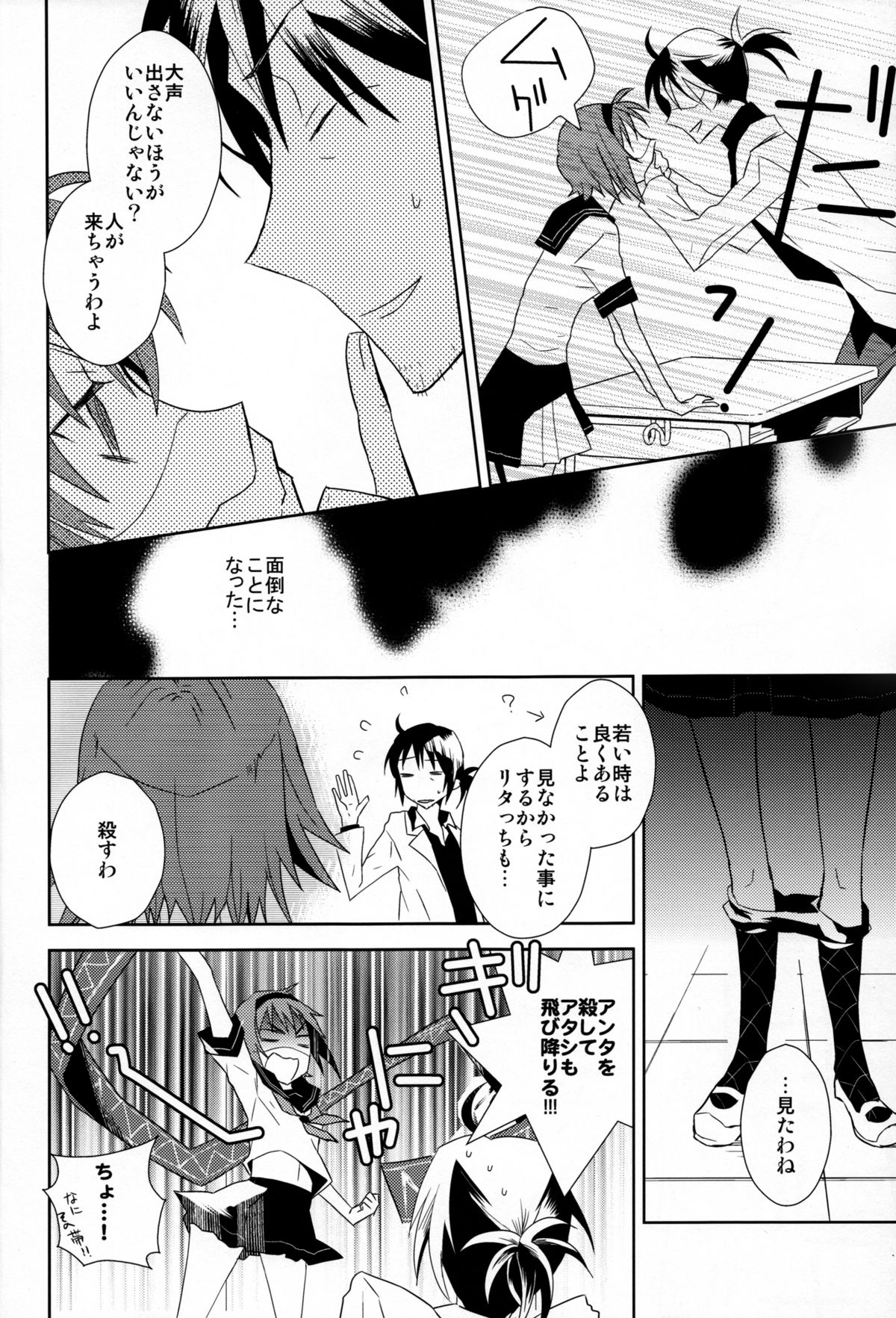 After School Secret page 9 full