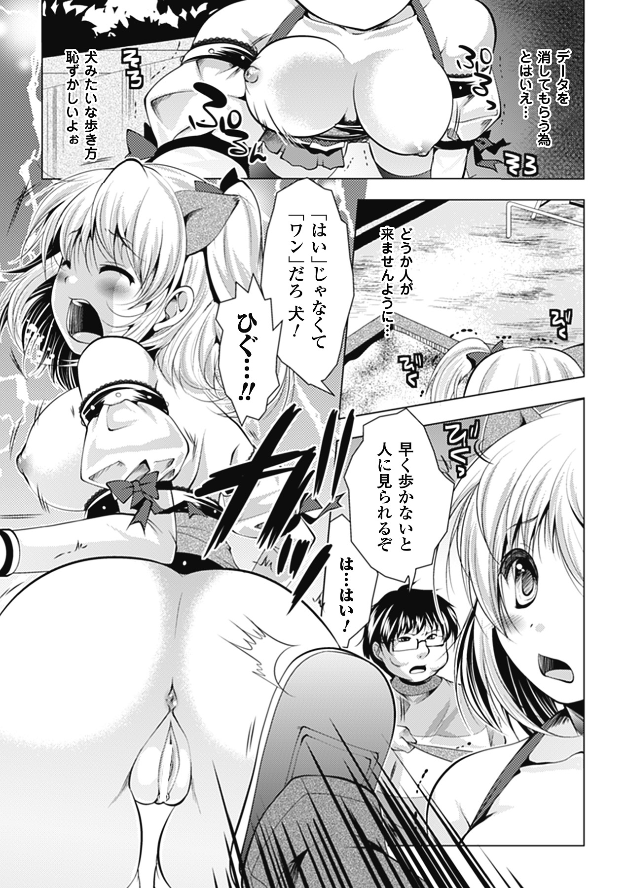 Maniac Virgin page 11 full