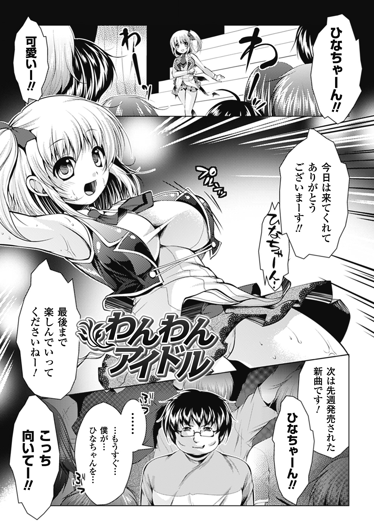 Maniac Virgin page 5 full