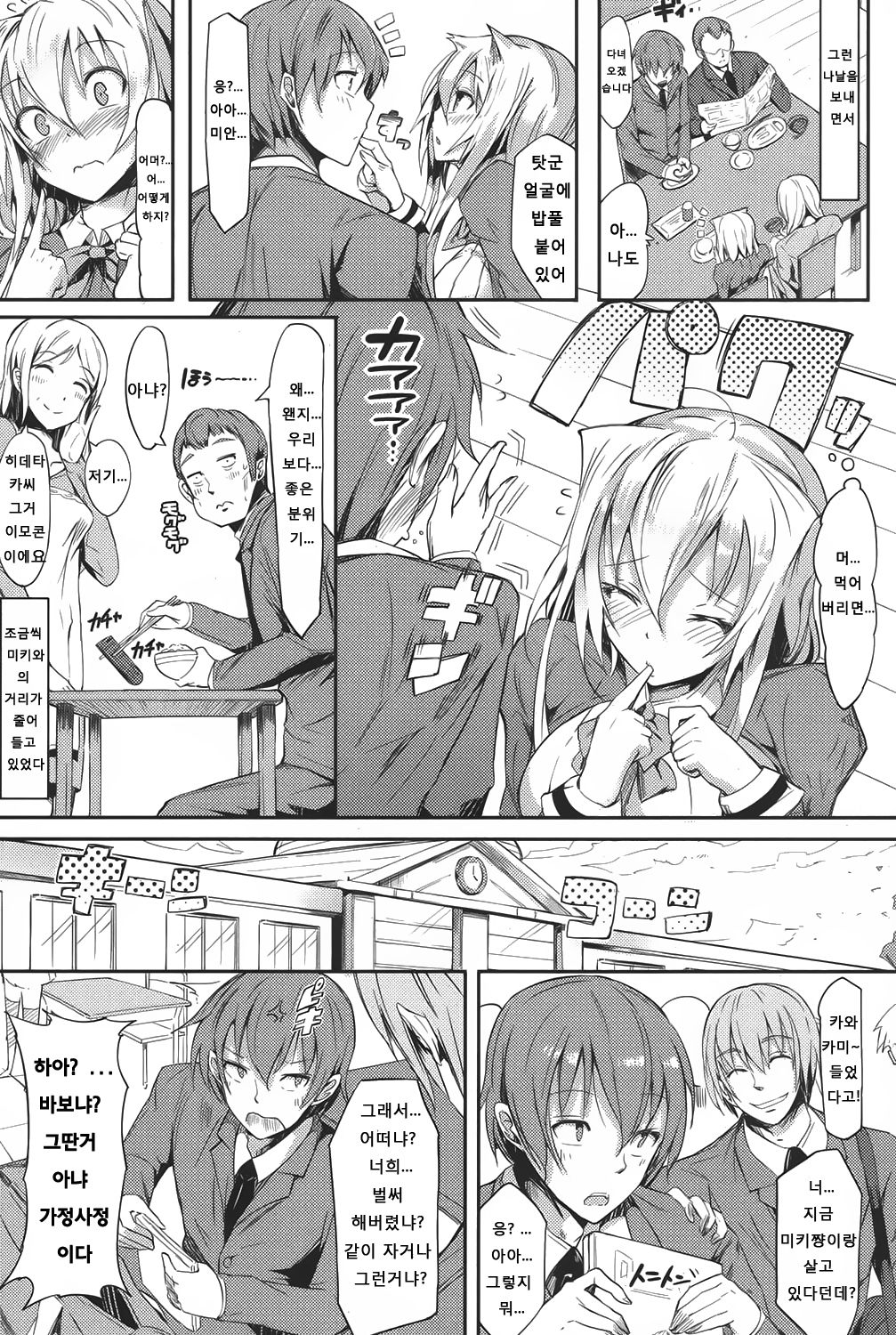 Tomodachi Ijou Imouto? Miman page 5 full
