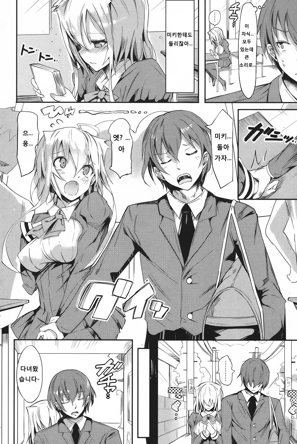Tomodachi Ijou Imouto? Miman page 6 full