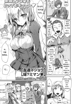 Tomodachi Ijou Imouto? Miman