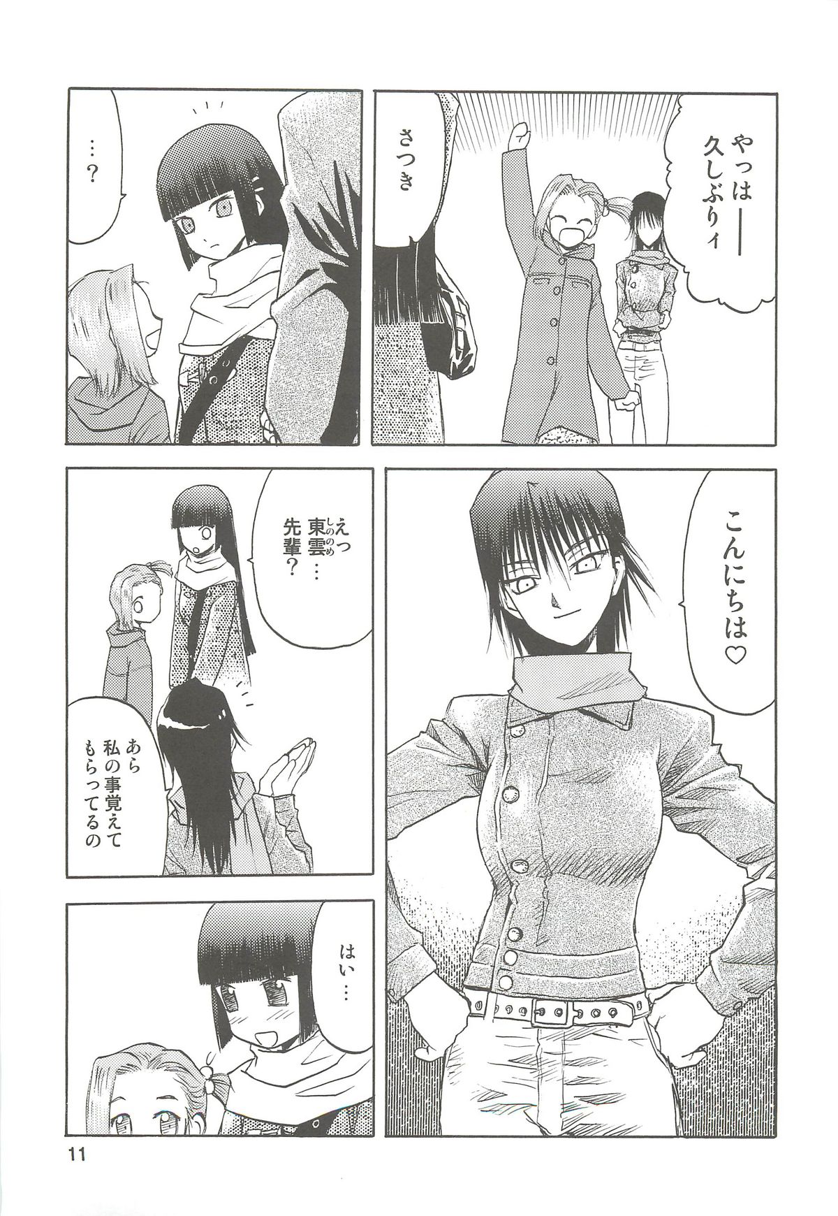 blue snow blue Soushuuhen 2 - scene.4 ~ scene.6 page 11 full