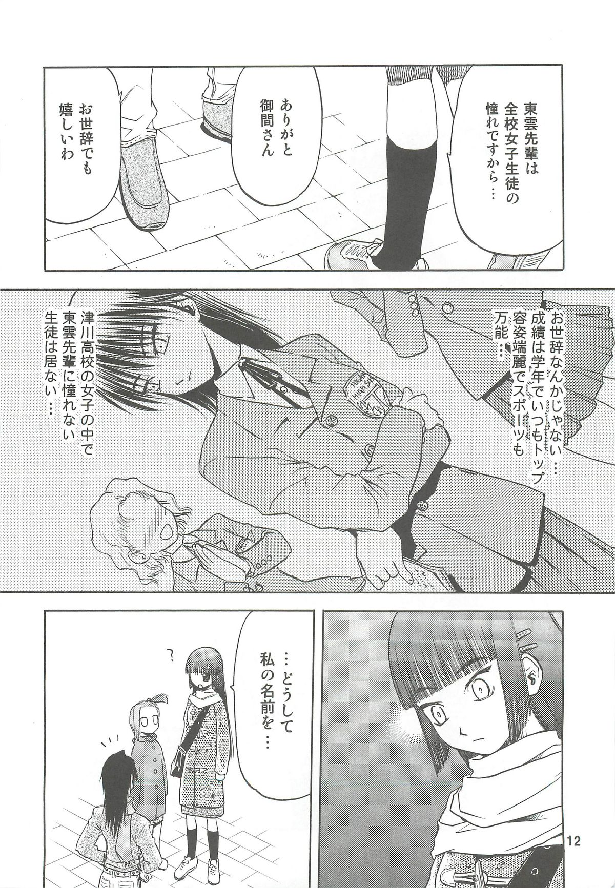 blue snow blue Soushuuhen 2 - scene.4 ~ scene.6 page 12 full