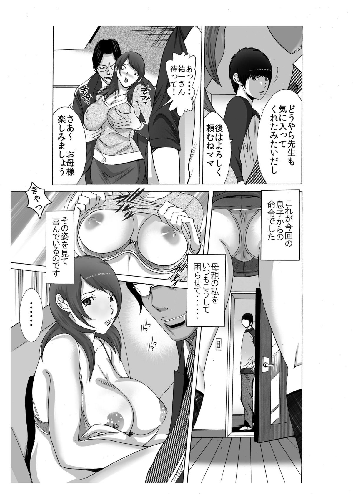 Boku no Mama to Yaritai Otoko wa Kono Yubi Tomare ~Sono 3 Akutoku Ero Kyoushi o Uwauwa Ecchi Settai~ page 11 full